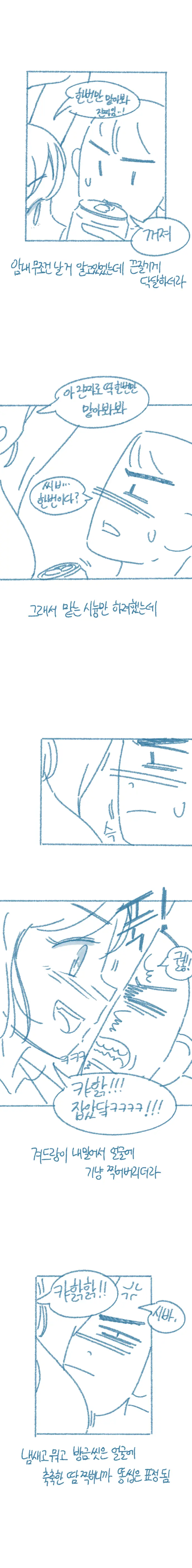 Yeosachin Gyeodeulang-I Halt-Eun Sseolmanhwa