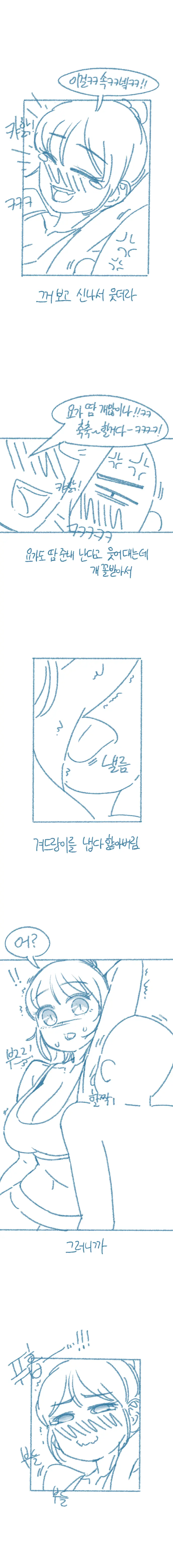 Yeosachin Gyeodeulang-I Halt-Eun Sseolmanhwa