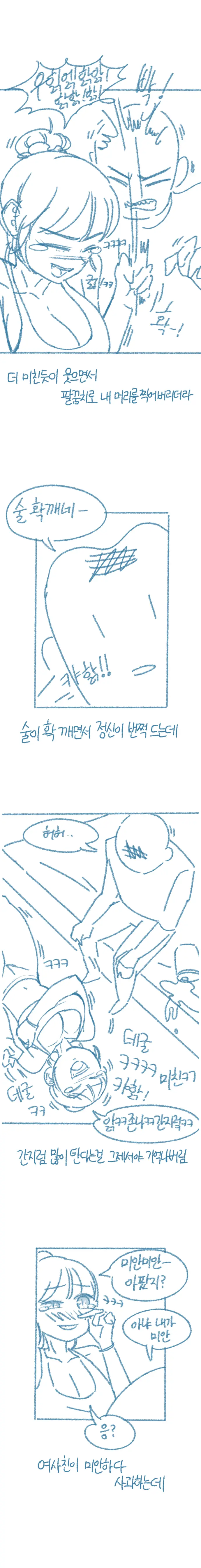 Yeosachin Gyeodeulang-I Halt-Eun Sseolmanhwa
