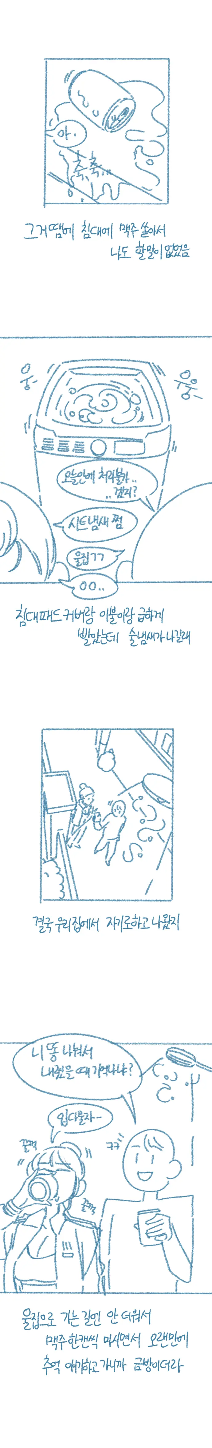 Yeosachin Gyeodeulang-I Halt-Eun Sseolmanhwa