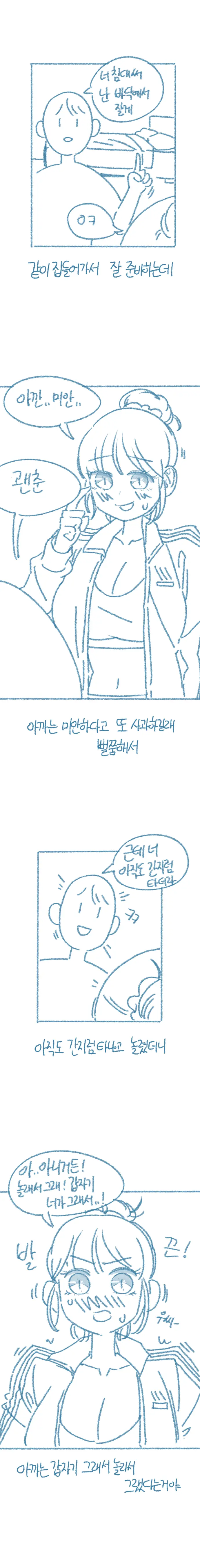 Yeosachin Gyeodeulang-I Halt-Eun Sseolmanhwa