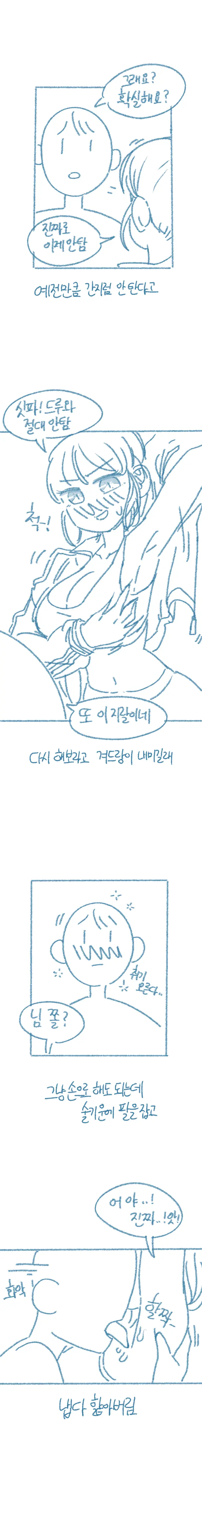 Yeosachin Gyeodeulang-I Halt-Eun Sseolmanhwa