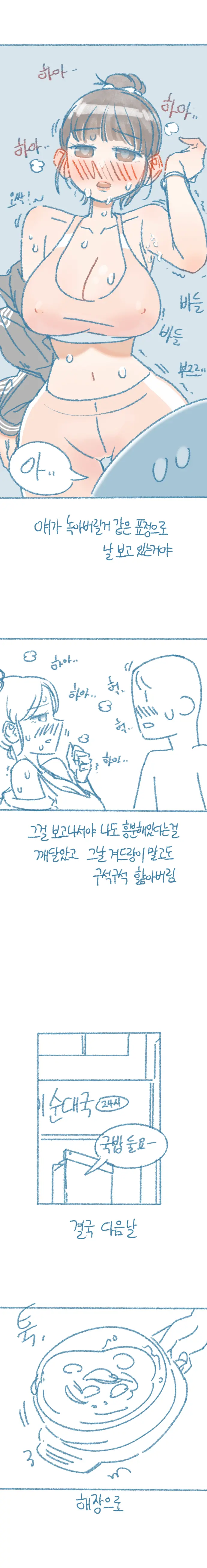Yeosachin Gyeodeulang-I Halt-Eun Sseolmanhwa