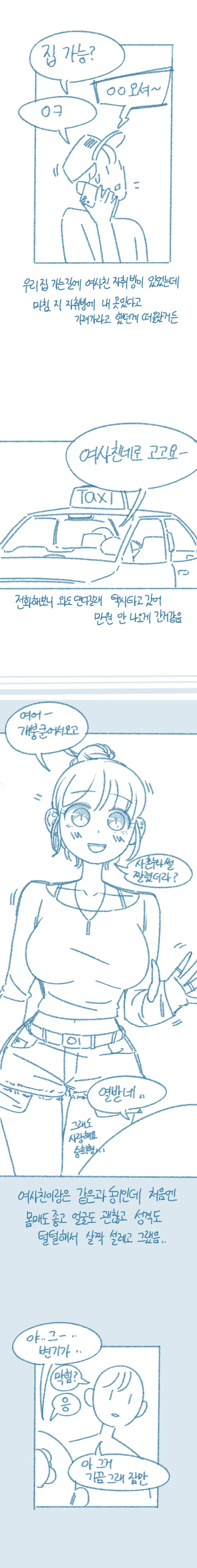 Yeosachin Gyeodeulang-I Halt-Eun Sseolmanhwa