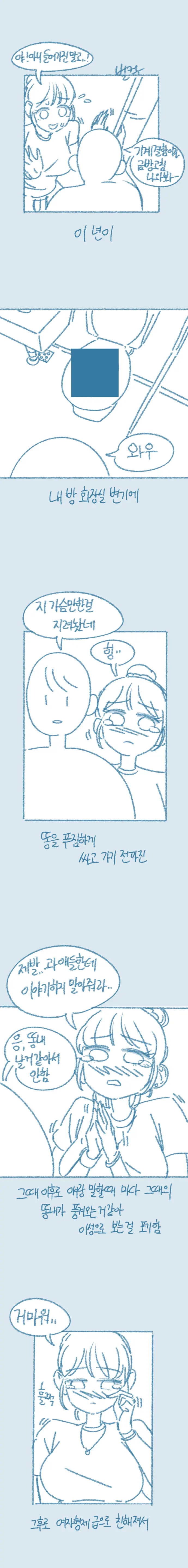 Yeosachin Gyeodeulang-I Halt-Eun Sseolmanhwa