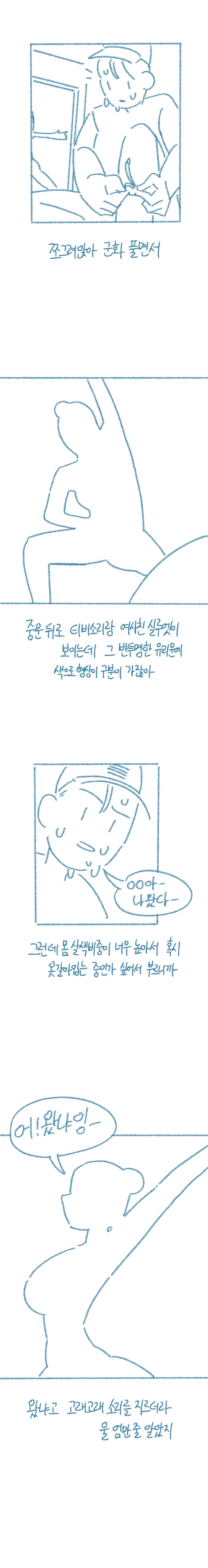 Yeosachin Gyeodeulang-I Halt-Eun Sseolmanhwa