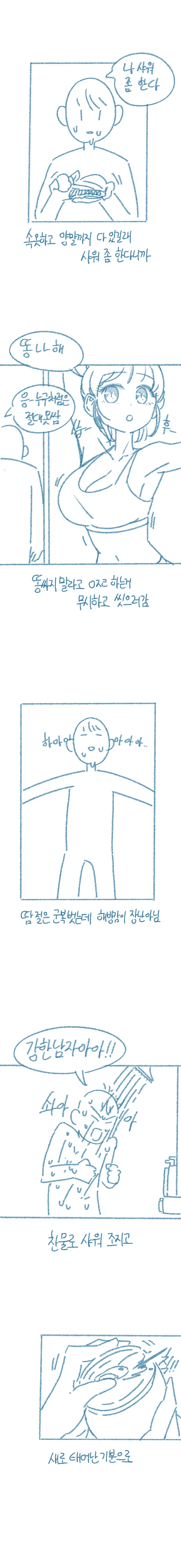 Yeosachin Gyeodeulang-I Halt-Eun Sseolmanhwa