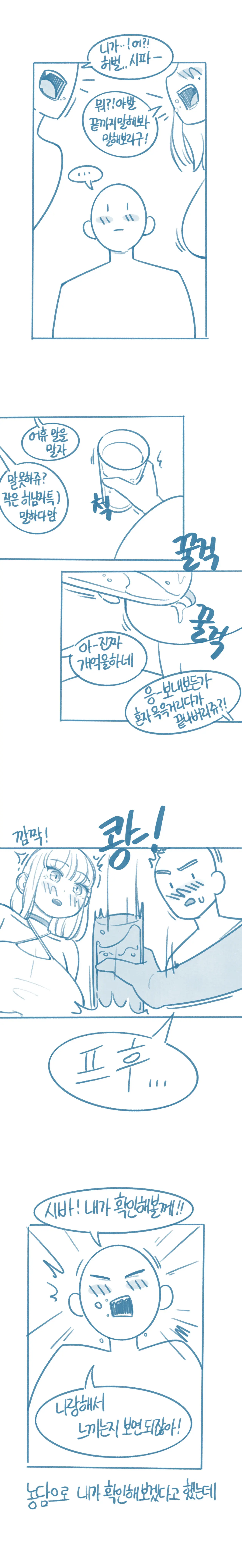 Chingu Saijeuleul Hwag-Inhae Bon Sseolmanhwa