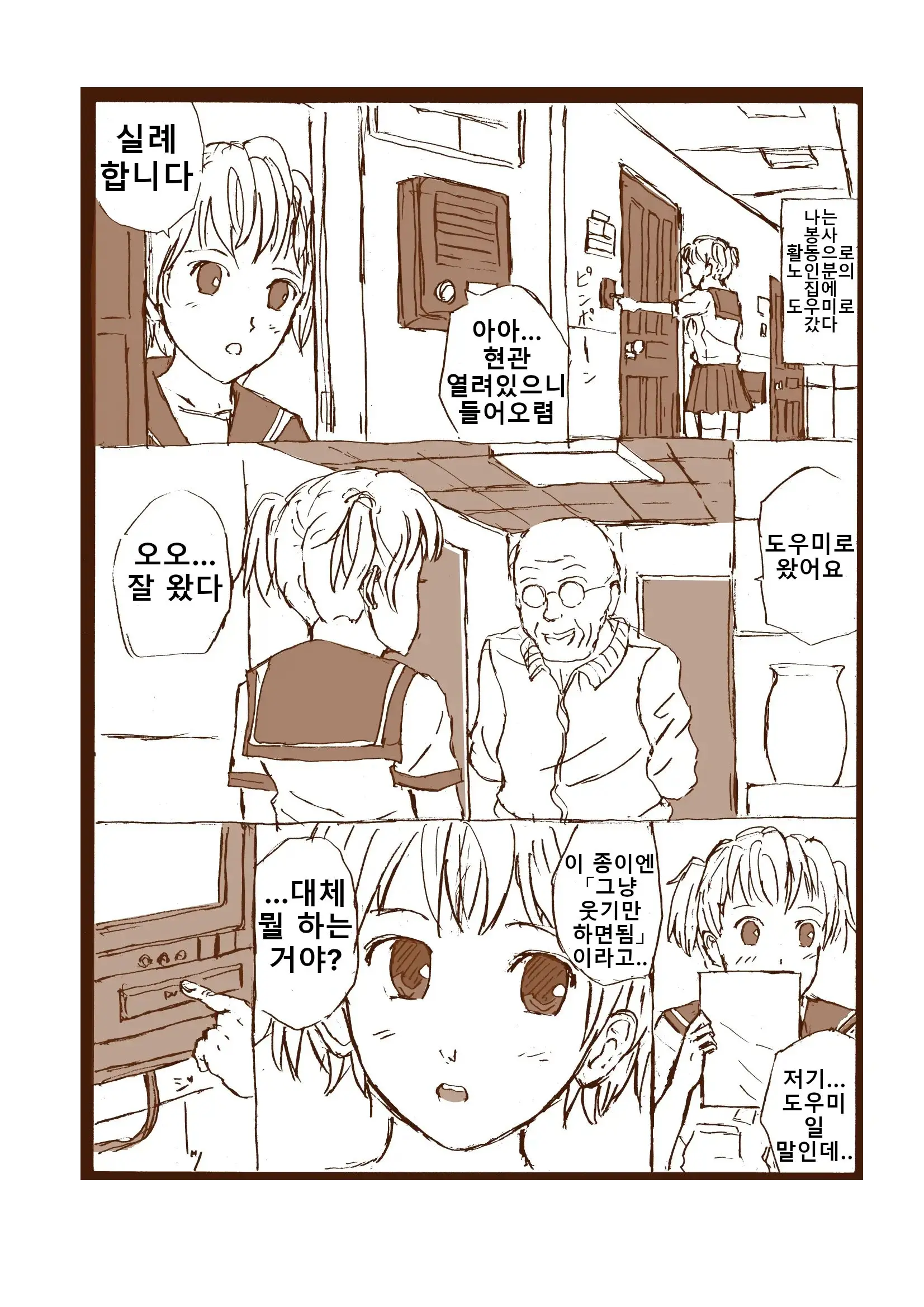 Warau Volunteer | 웃는 봉사활동