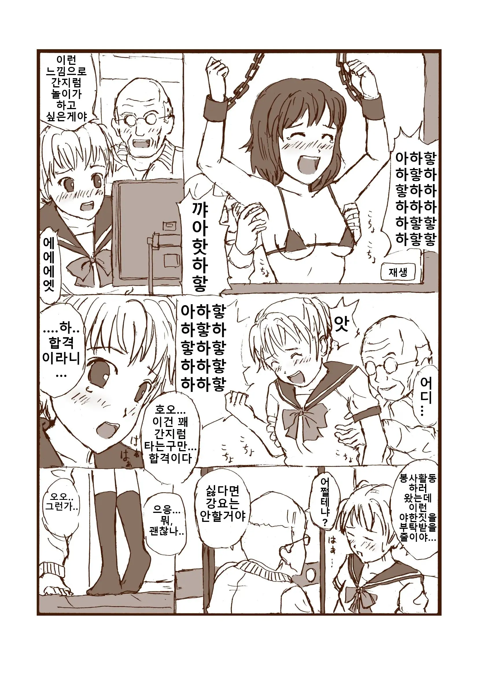 Warau Volunteer | 웃는 봉사활동