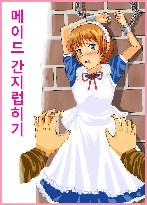 Kusuguri Maid | 메이드 간지럽히기
