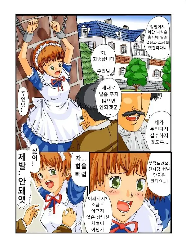 Kusuguri Maid | 메이드 간지럽히기