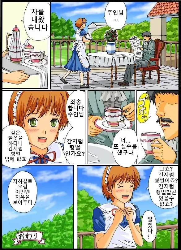 Kusuguri Maid | 메이드 간지럽히기