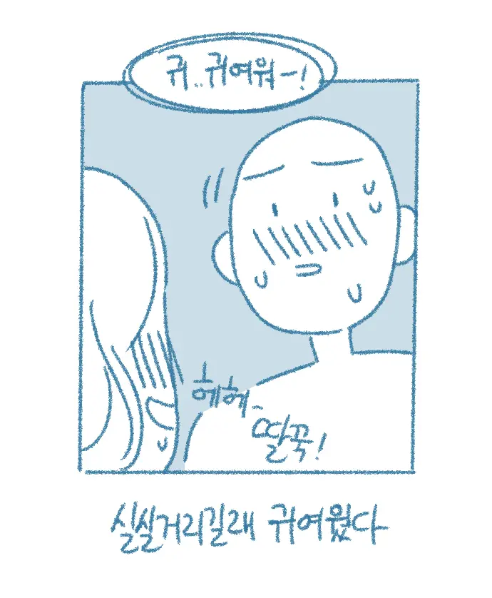Yeochin Chwihangeo Cheombwassneunde Jgatda