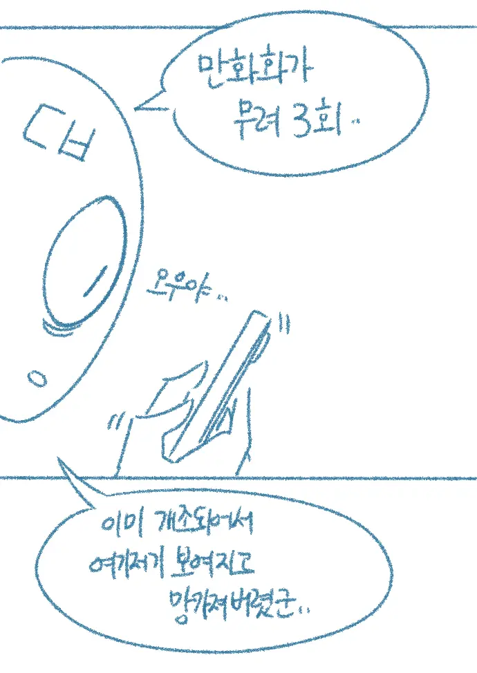 Paeleodi) Yahansseol-Eul Jegongbadneun Manhwaleul Bogo Geulin Manhwa