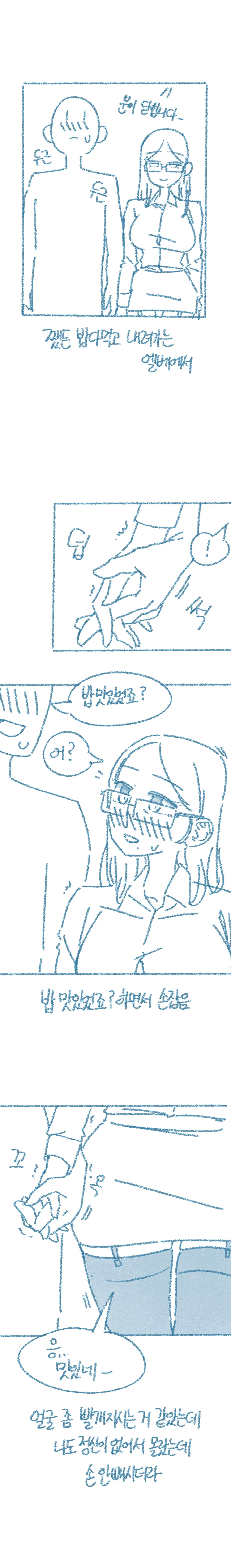 Gyosunim-Ilang Yaseugagjab-Eun Gaebung-I Sseolmanhwa