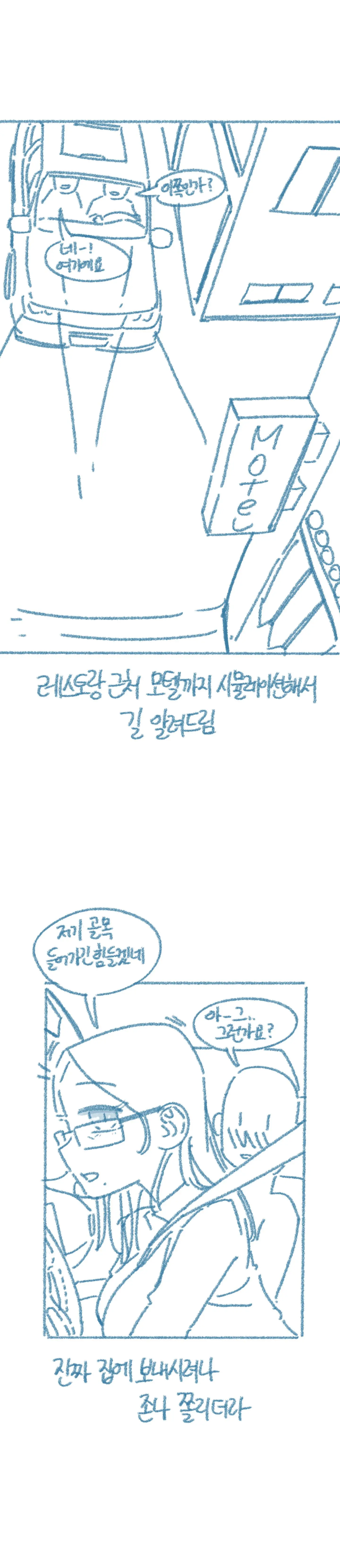 Gyosunim-Ilang Yaseugagjab-Eun Gaebung-I Sseolmanhwa
