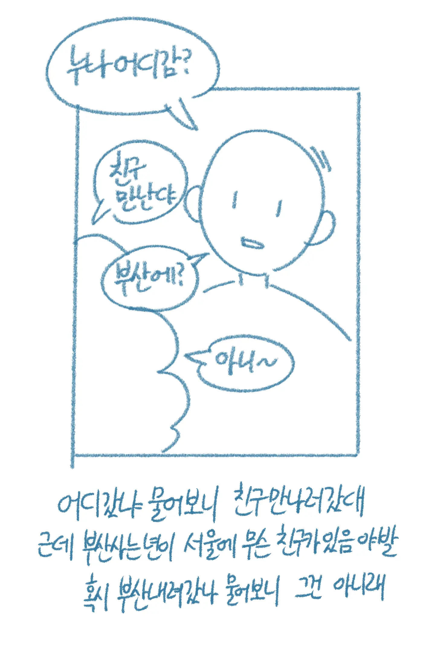 Sachonnunalang Yaseuhan Sseol