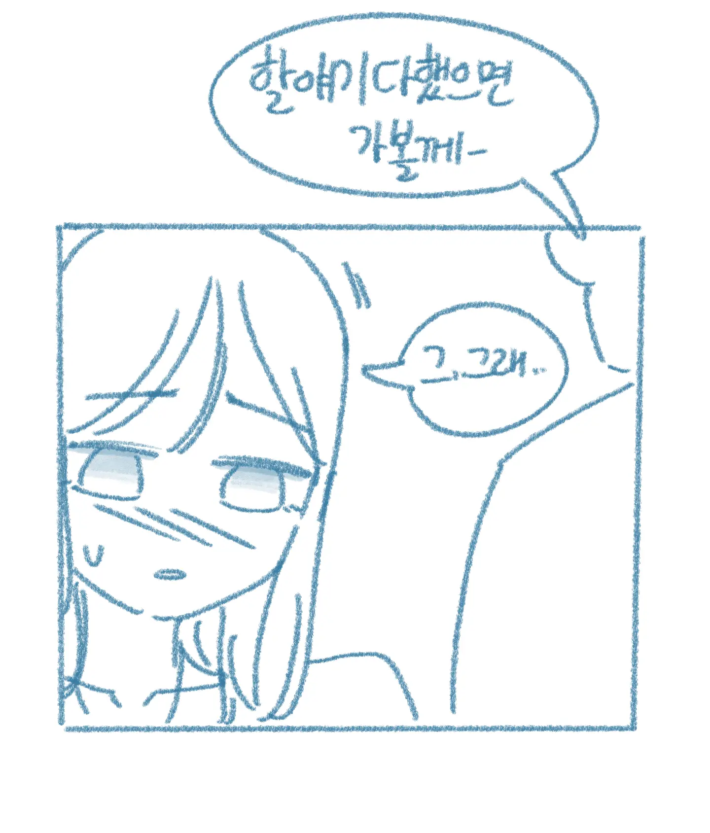 Sachonnunalang Yaseuhan Sseol