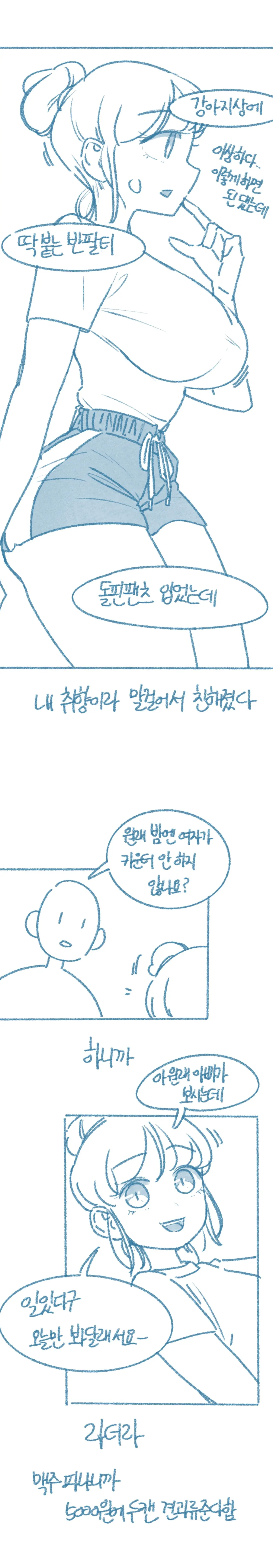 Motelju-In Ttalnaemi Kkosyeoseo Yaseuhan Sseolmanhwa