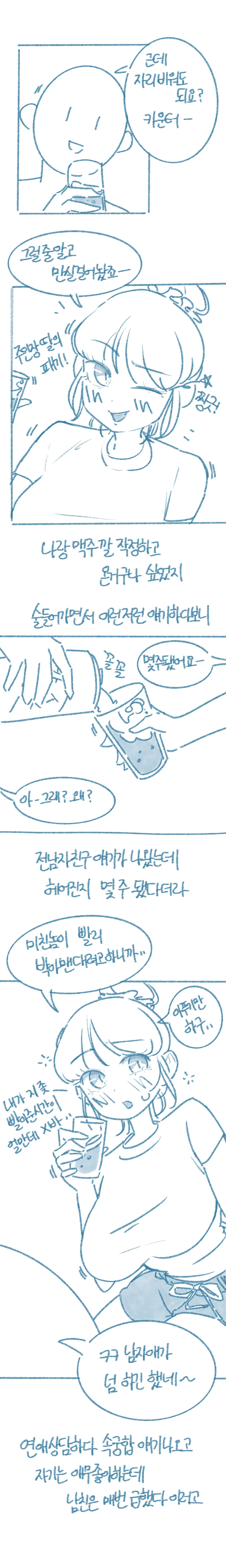 Motelju-In Ttalnaemi Kkosyeoseo Yaseuhan Sseolmanhwa