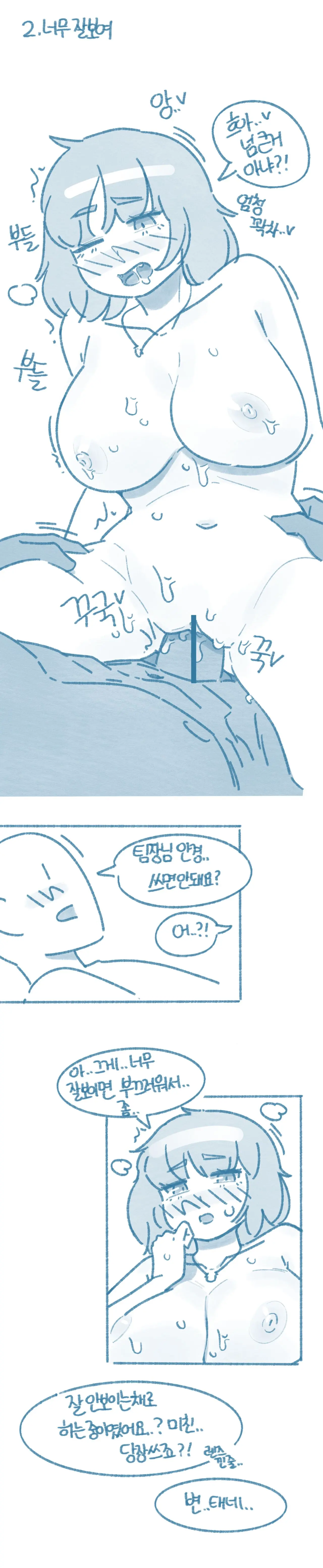 3 Nyeoncha Gaebalja, Seonbae Gaseummanjin Sseol
