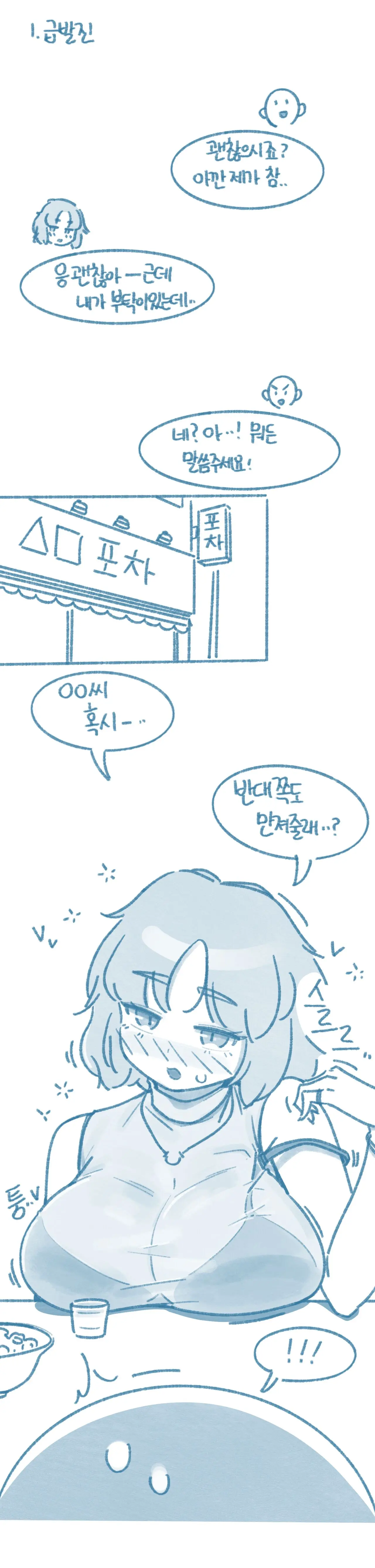 3 Nyeoncha Gaebalja, Seonbae Gaseummanjin Sseol