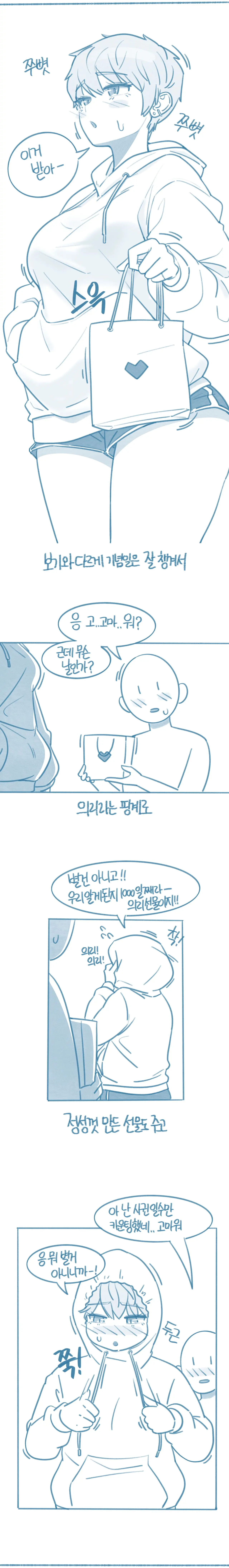 Tomboi Kkollindaneun Salam-Eun Jejeongsin-I Anim