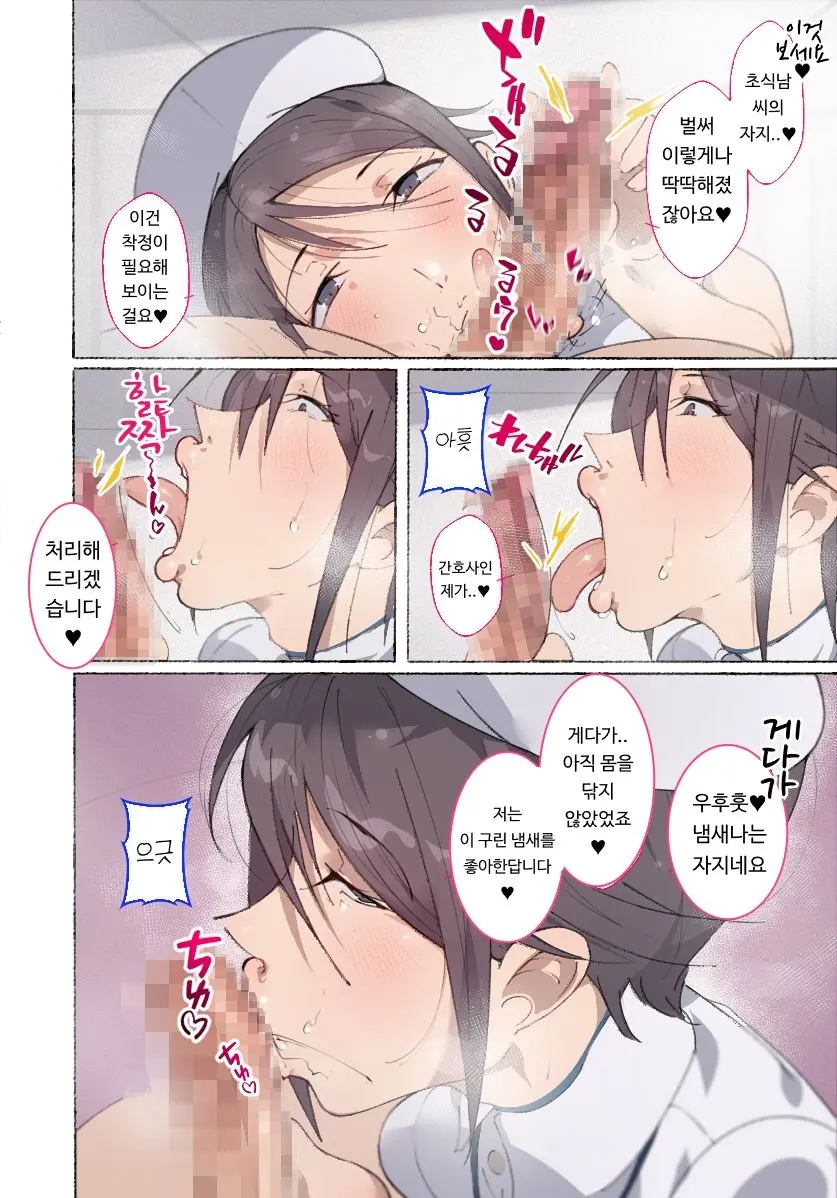 ~Moshimo Onanie No Kaigo O Shite Kureru Nurse-San Ga Itara...~