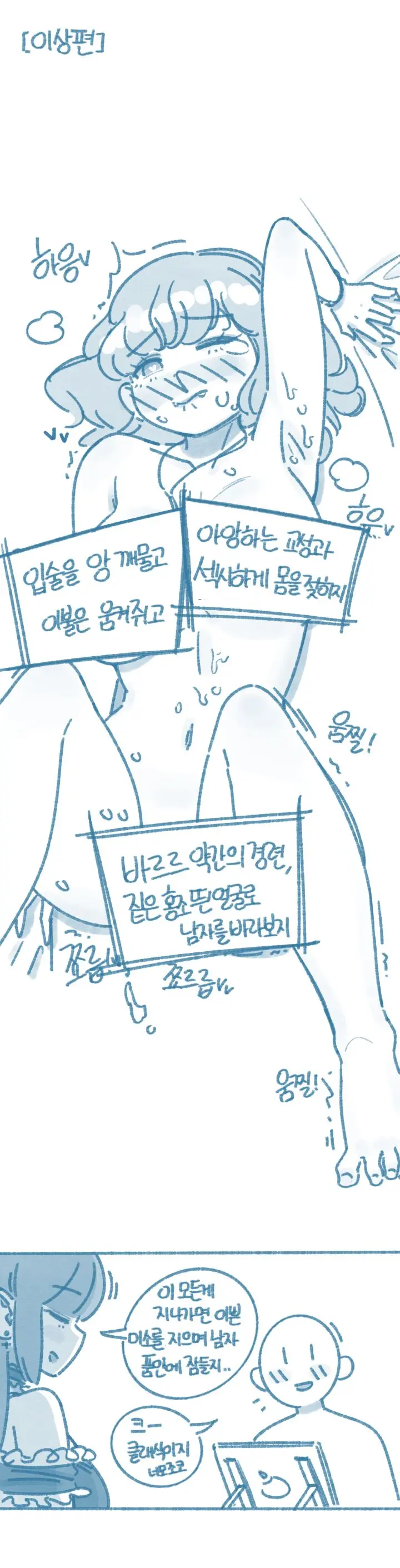 Paenbaghongbo) Sshu Deul-Eun Choegoui Mal + Oleugajeum Isang-Gwa Hyeonsil