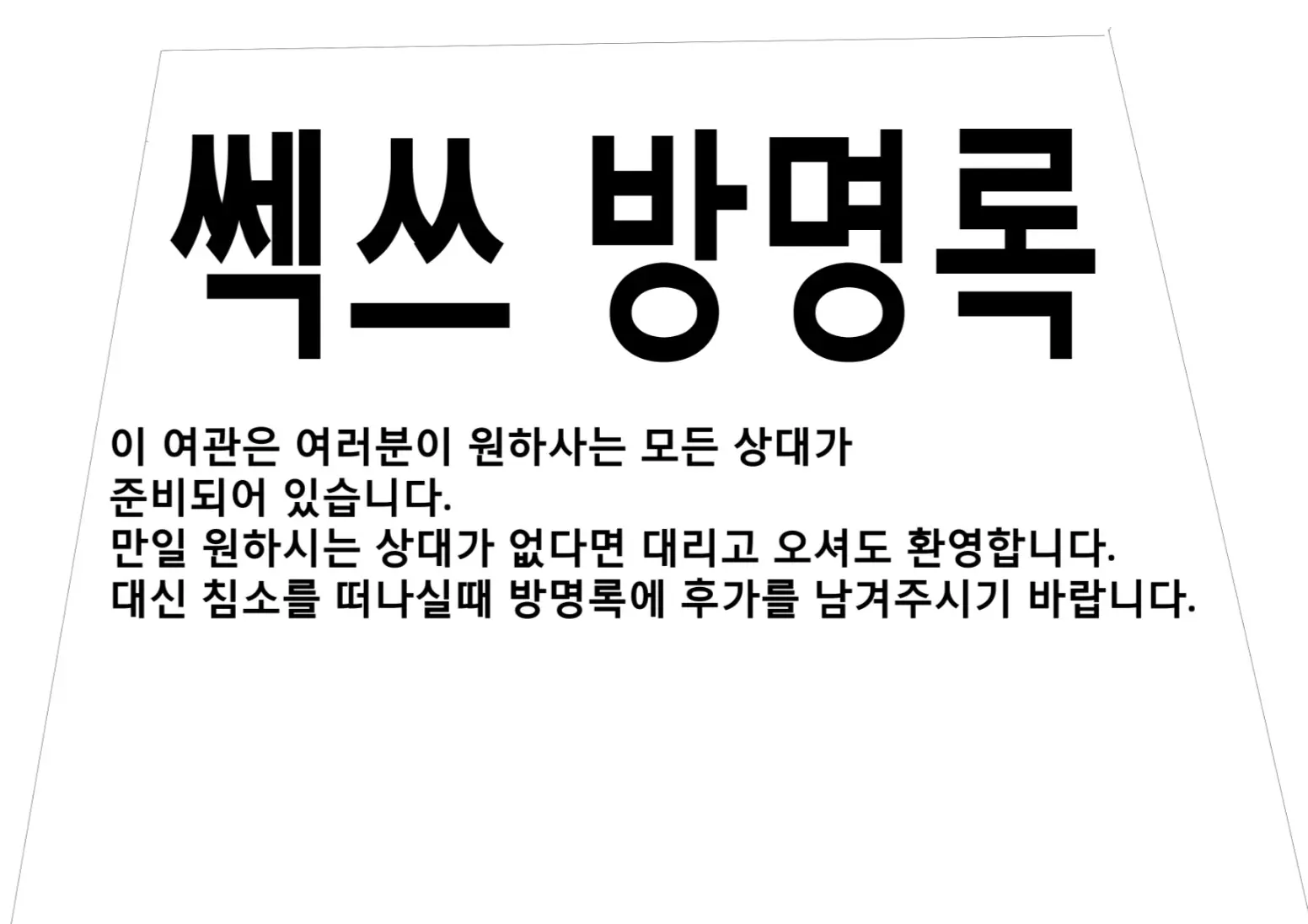 Yaseu Bangmyeonglog