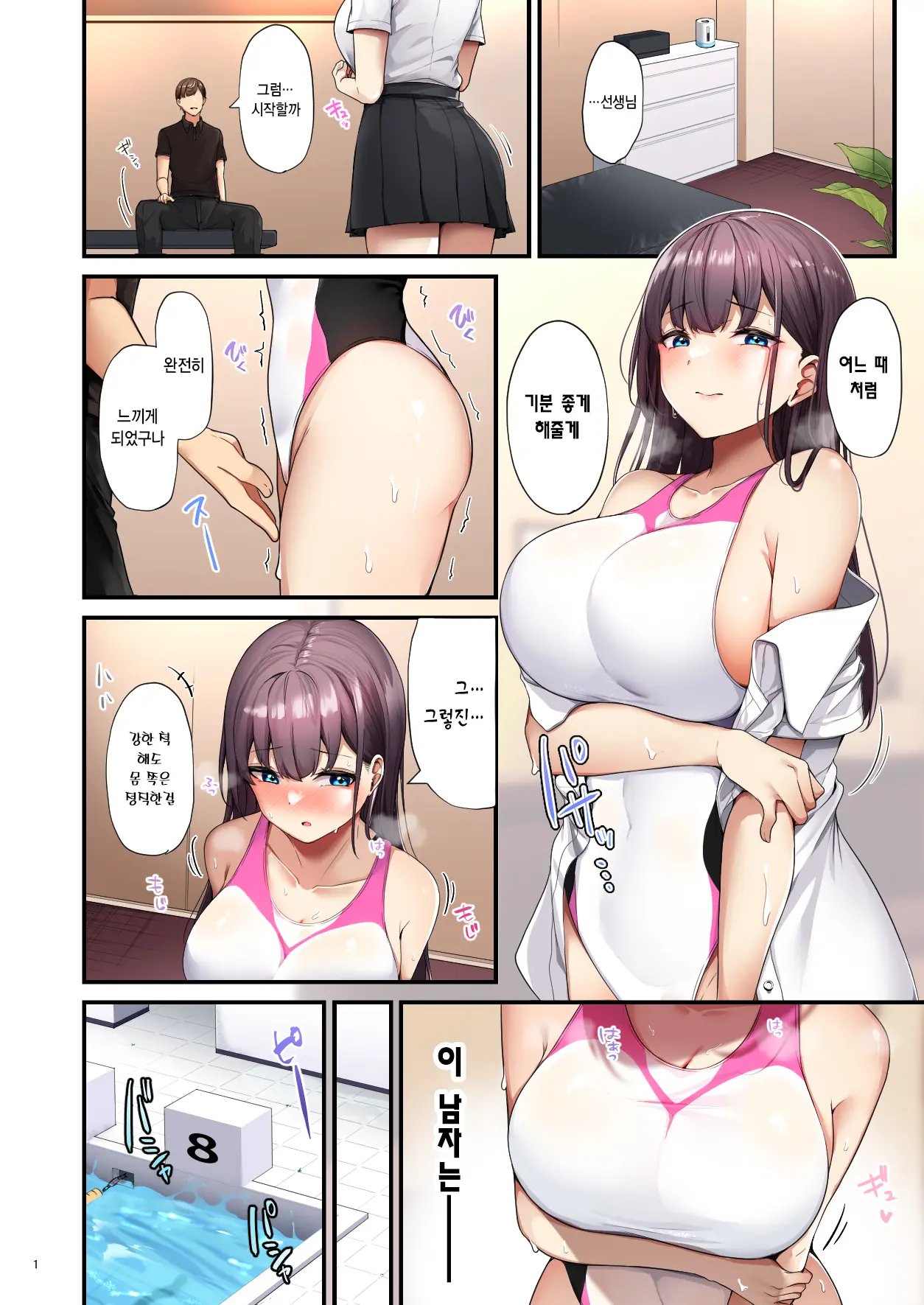 Oil Massage No Toriko Ni Natta Watashi | 오일 마사지에 사로잡힌 나