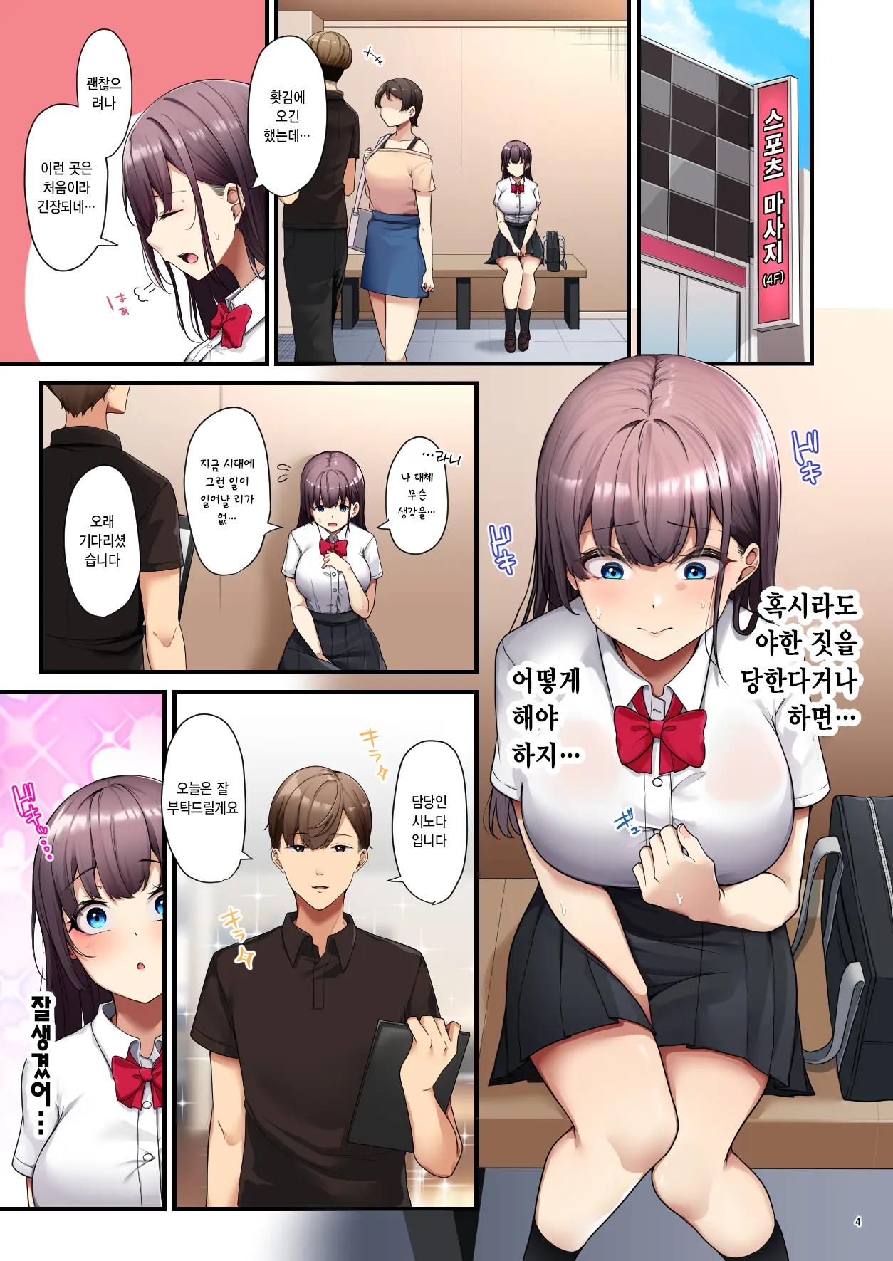 Oil Massage No Toriko Ni Natta Watashi | 오일 마사지에 사로잡힌 나