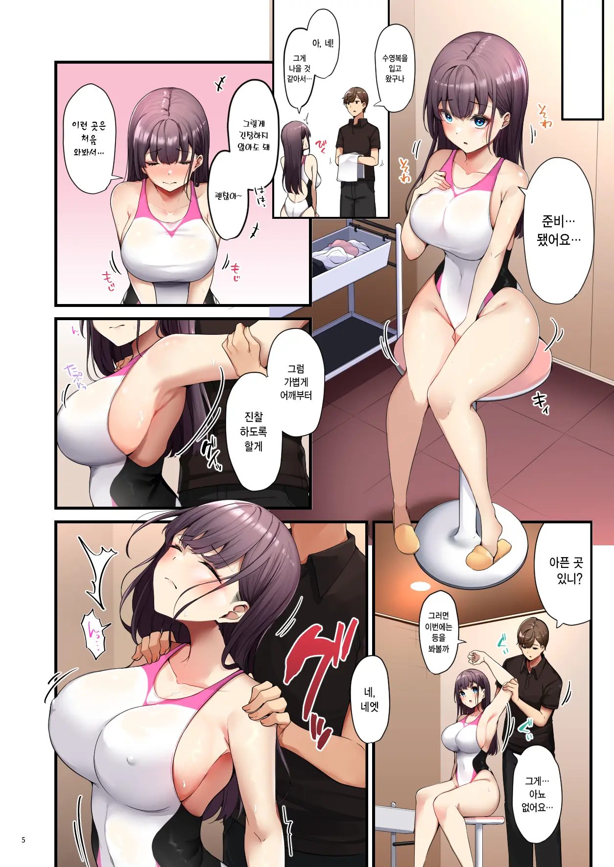 Oil Massage No Toriko Ni Natta Watashi | 오일 마사지에 사로잡힌 나
