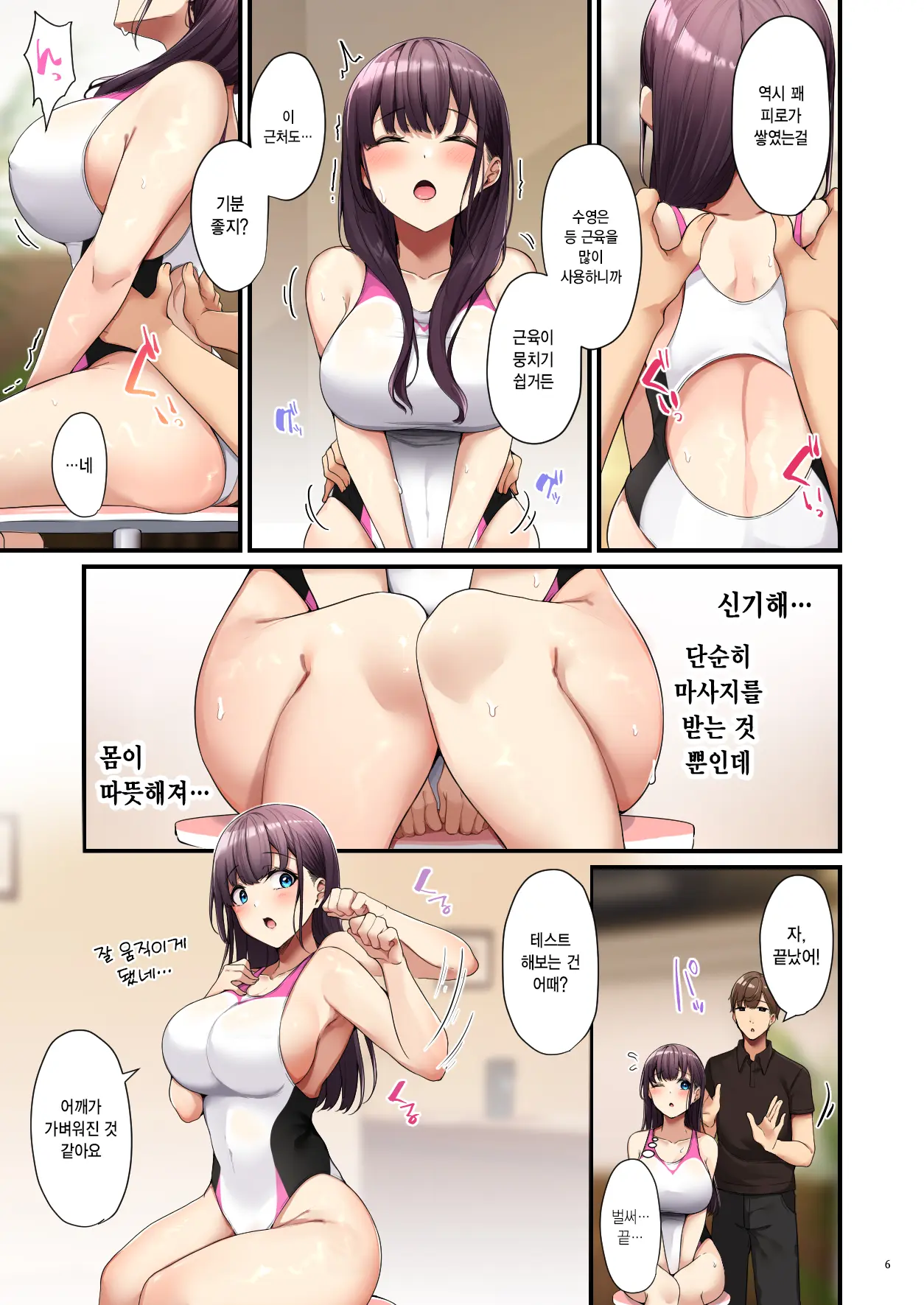Oil Massage No Toriko Ni Natta Watashi | 오일 마사지에 사로잡힌 나