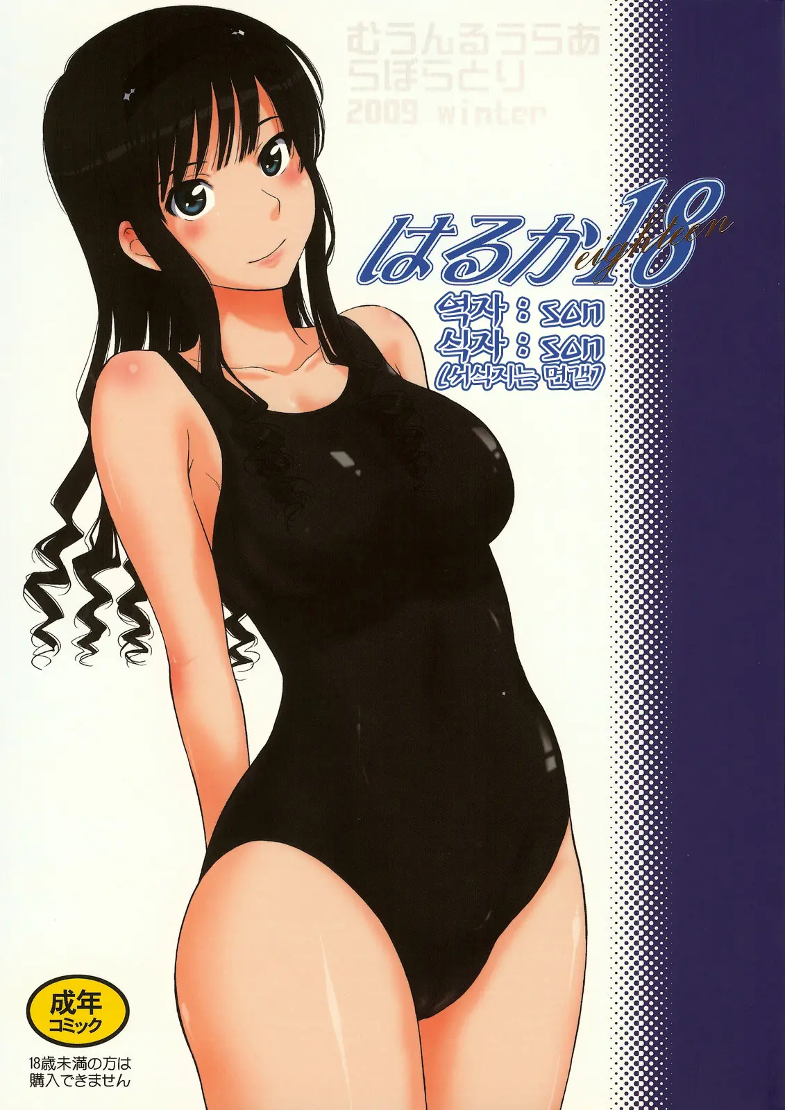 Haruka 18 | 하루카 18