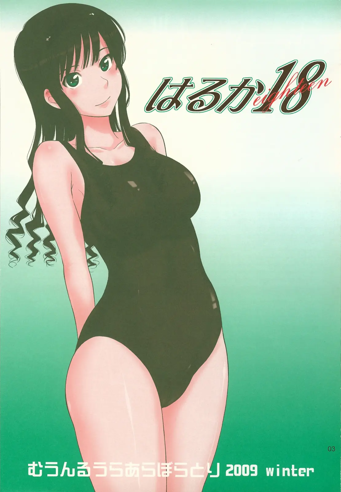 Haruka 18 | 하루카 18