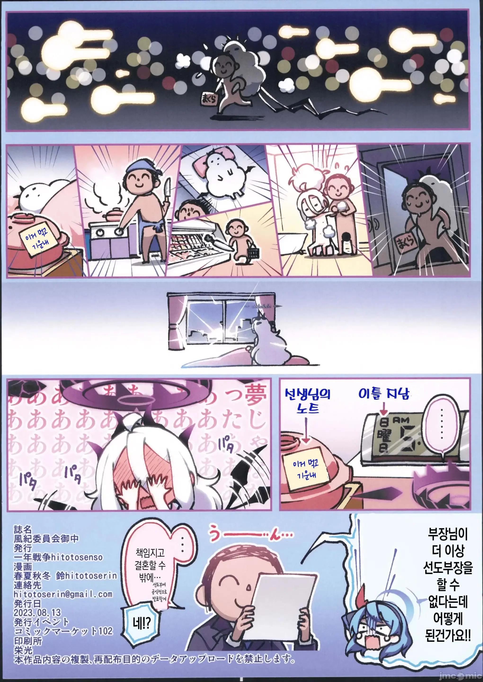 Fuuki Iinkai Onchuu