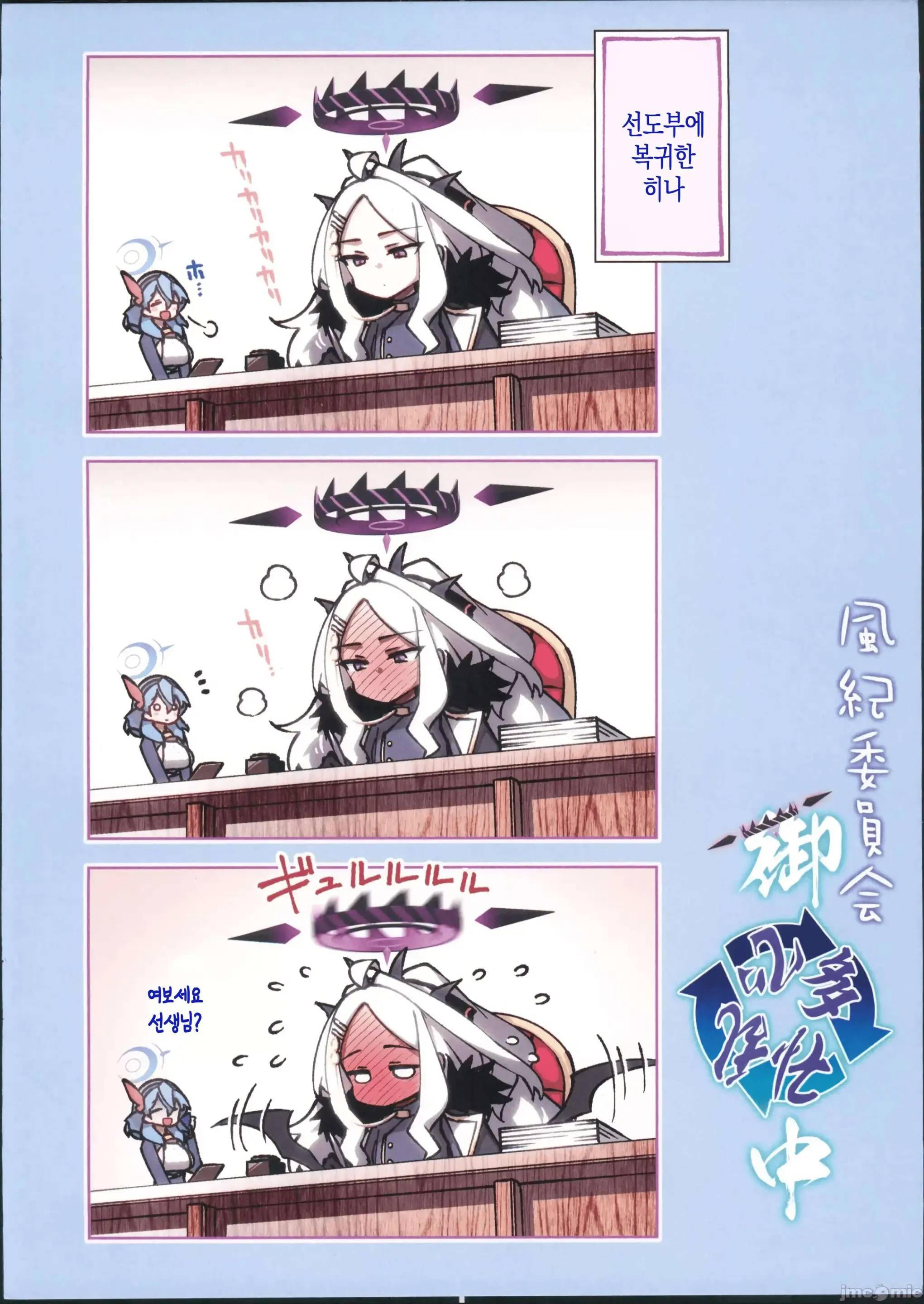 Fuuki Iinkai Onchuu