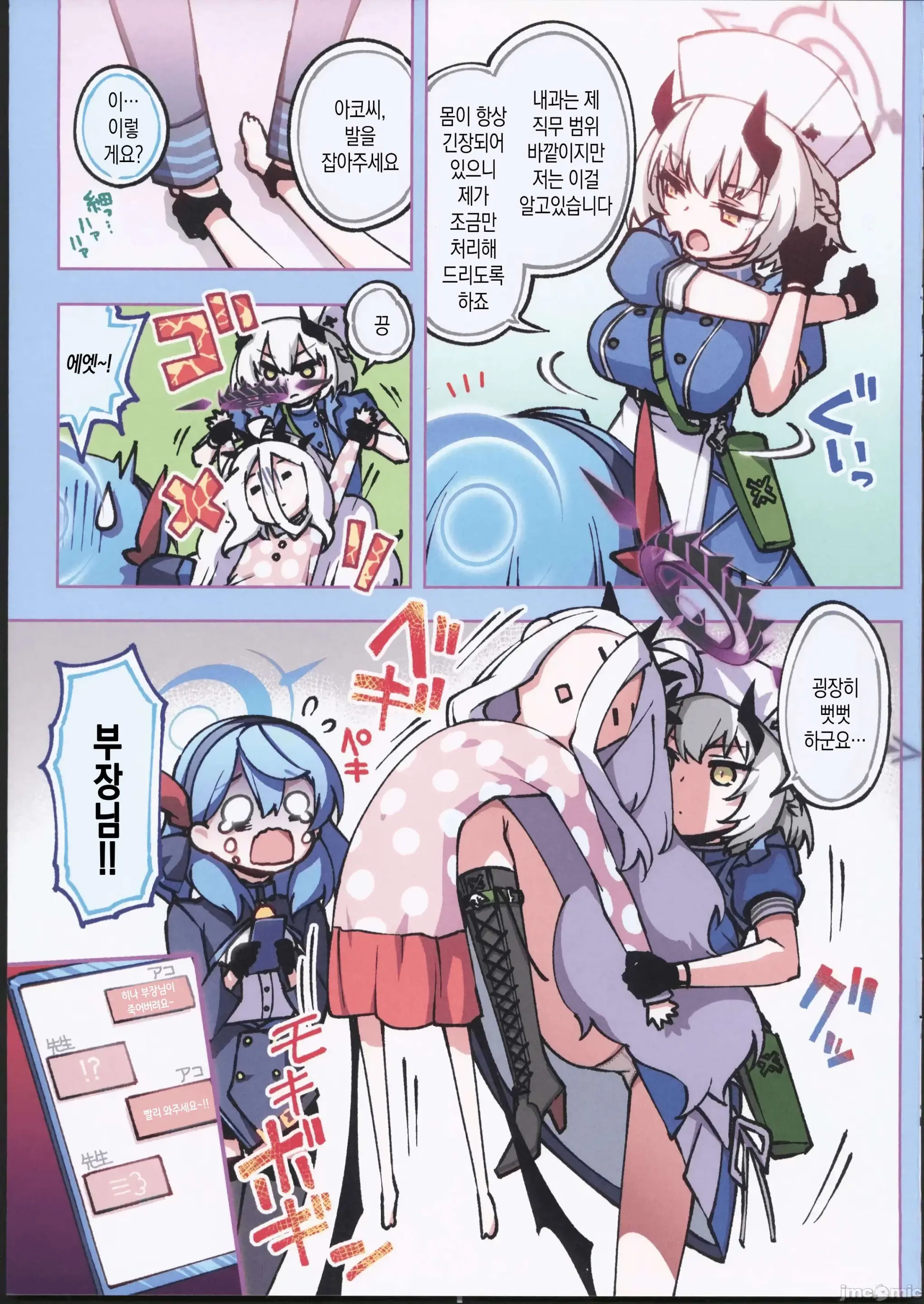 Fuuki Iinkai Onchuu