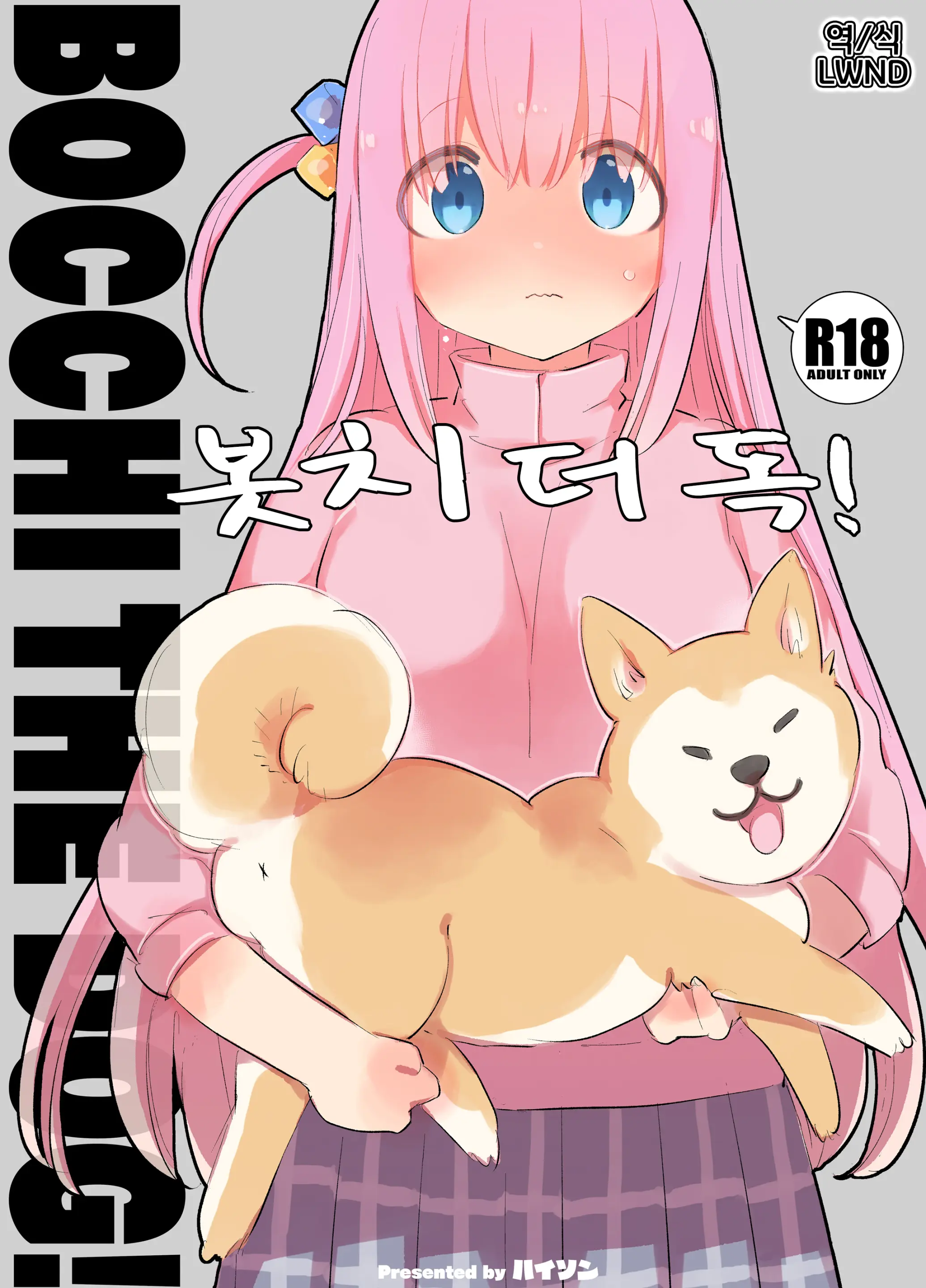 Bocchi The Dog! | 봇치 더 독!