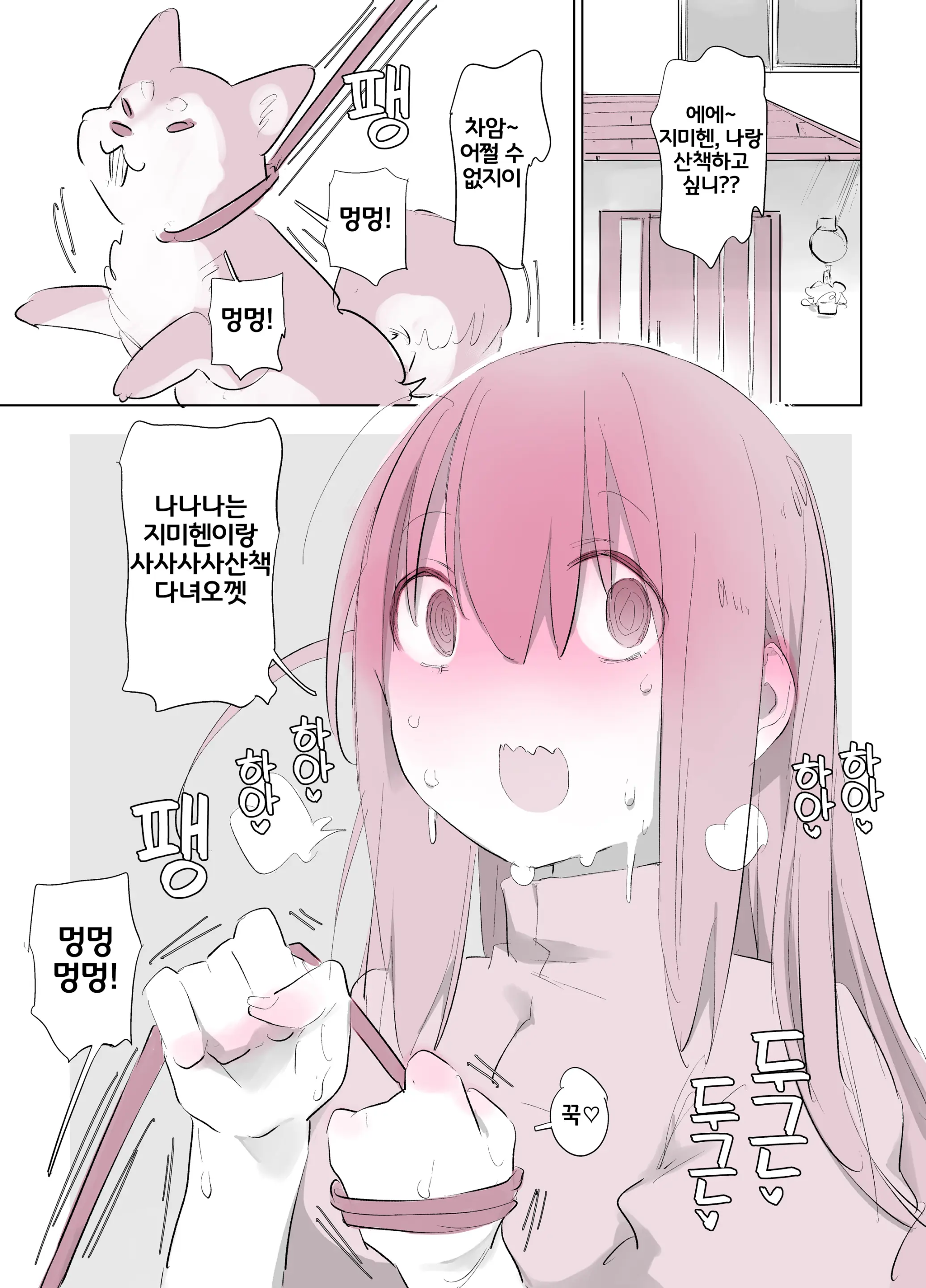 Bocchi The Dog! | 봇치 더 독!
