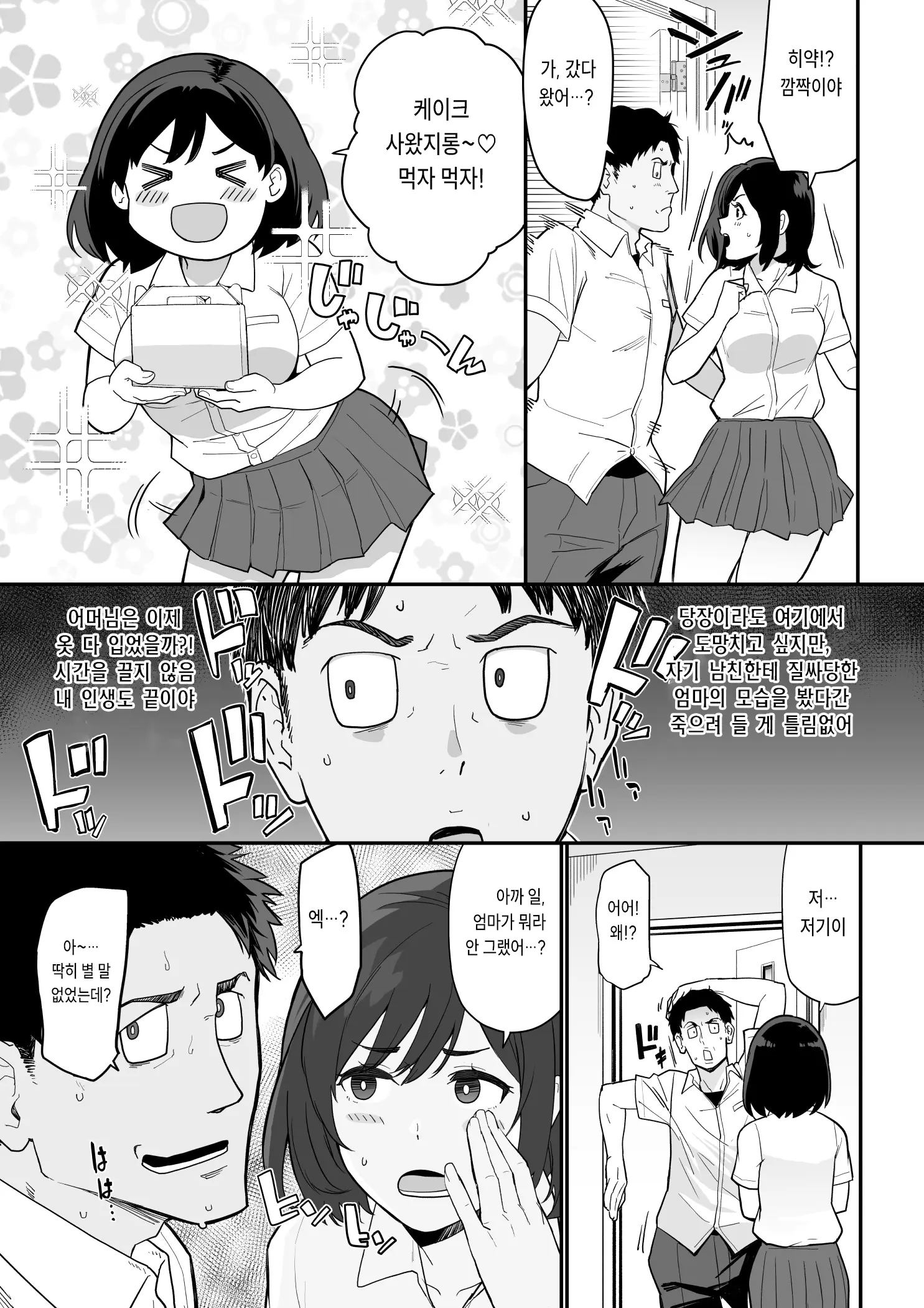 Kanojo No Mama Ga H Sugite Gaman Dekinai | 여친의 엄마가 너무 꼴려서 참을 수가 없다