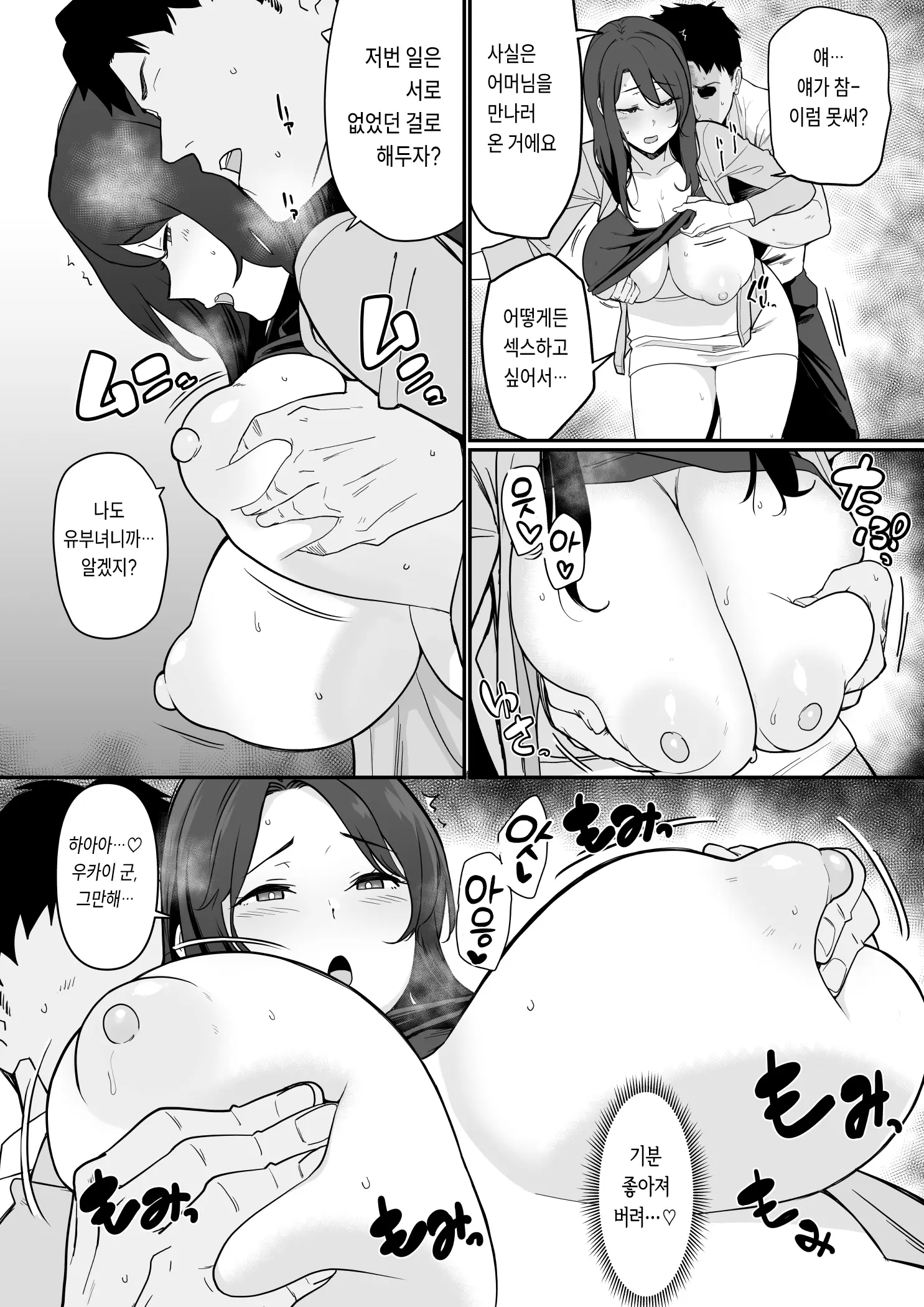 Kanojo No Mama Ga H Sugite Gaman Dekinai | 여친의 엄마가 너무 꼴려서 참을 수가 없다