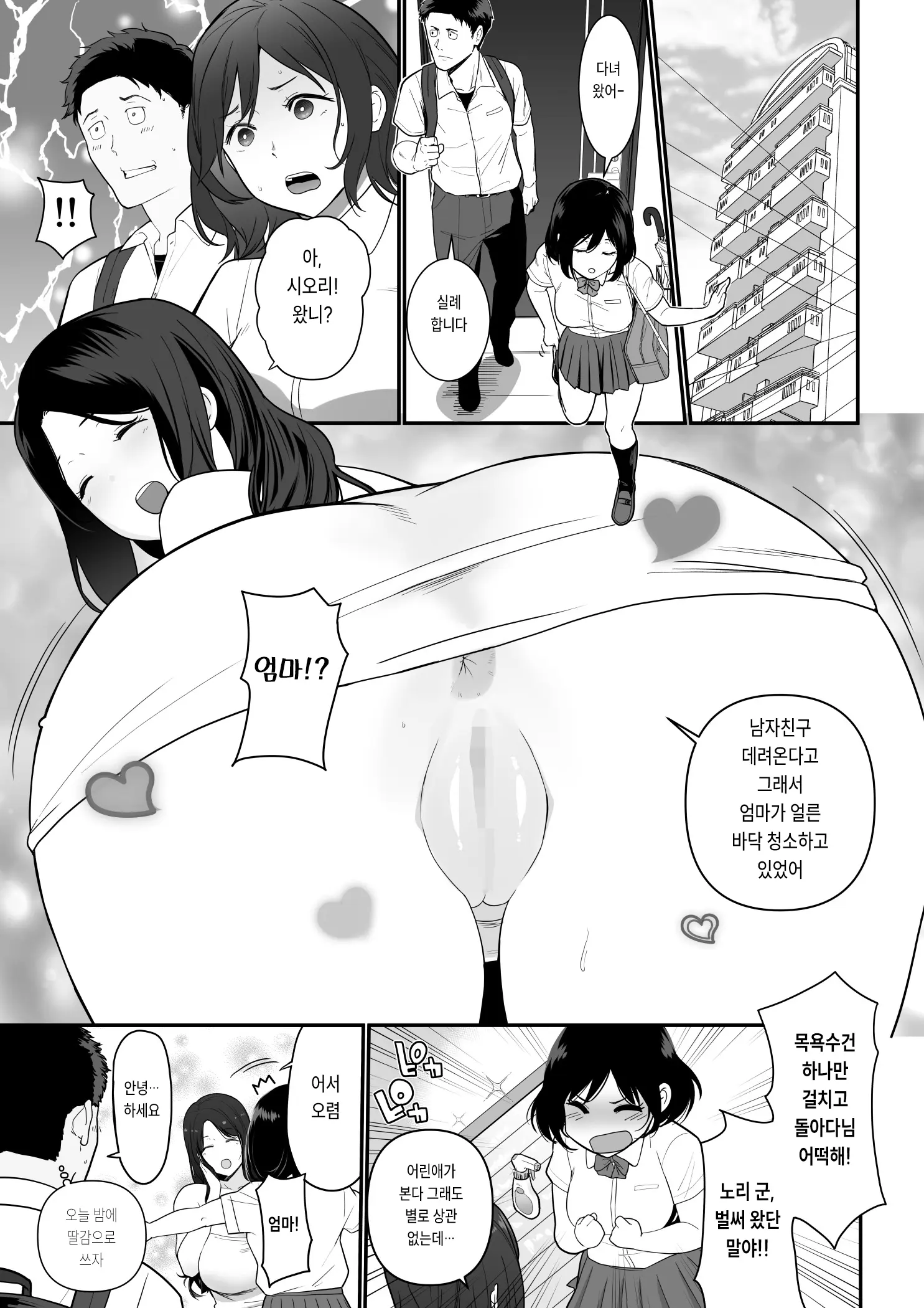 Kanojo No Mama Ga H Sugite Gaman Dekinai | 여친의 엄마가 너무 꼴려서 참을 수가 없다