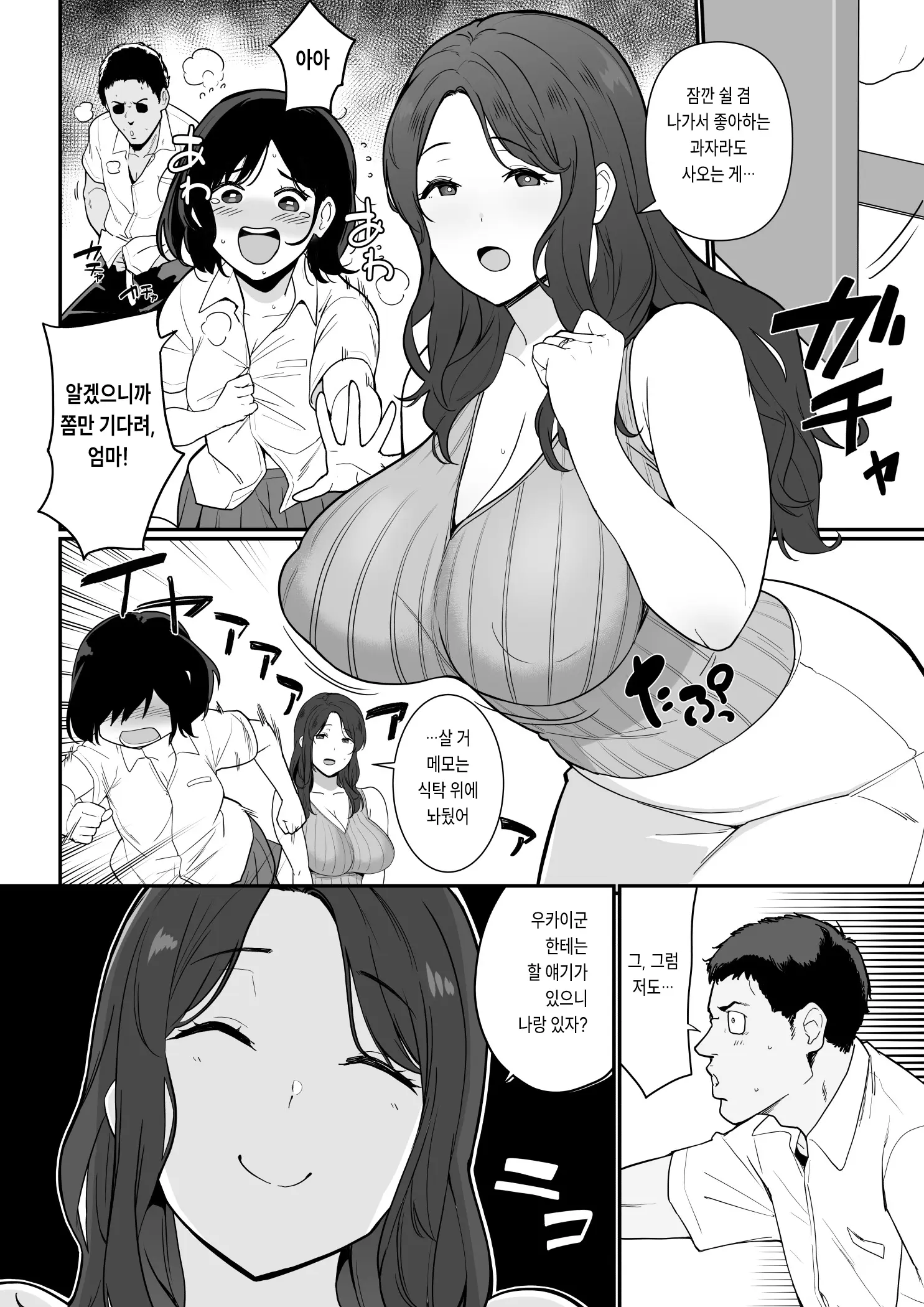 Kanojo No Mama Ga H Sugite Gaman Dekinai | 여친의 엄마가 너무 꼴려서 참을 수가 없다