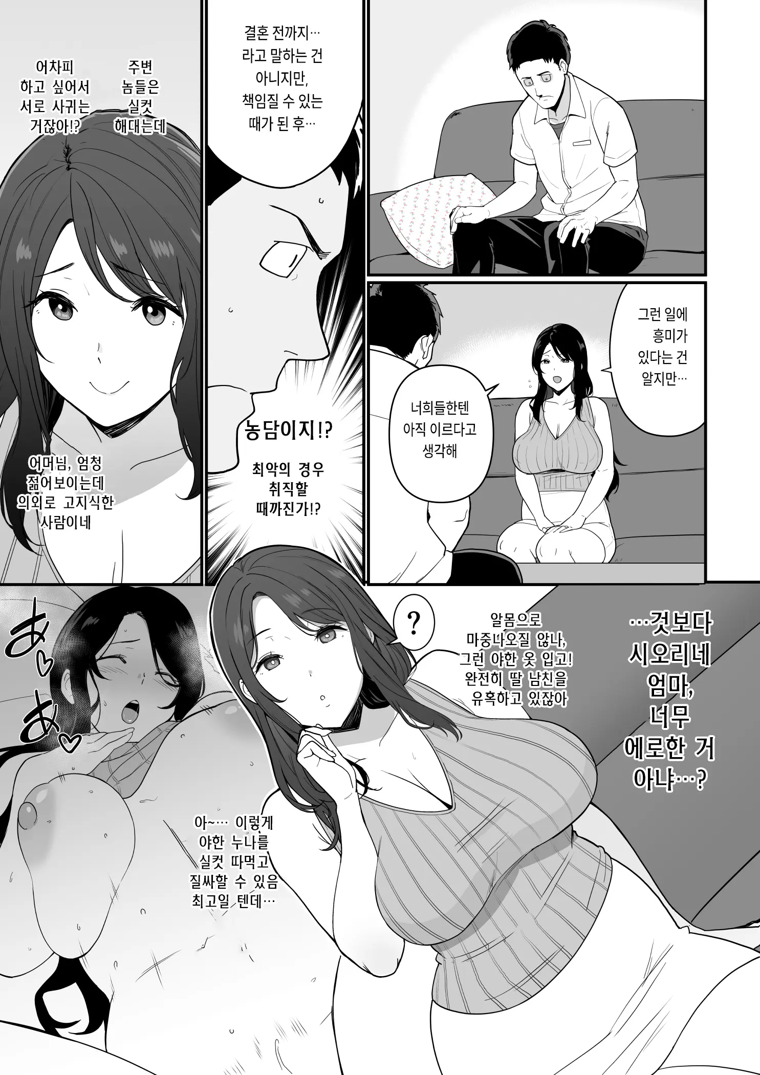 Kanojo No Mama Ga H Sugite Gaman Dekinai | 여친의 엄마가 너무 꼴려서 참을 수가 없다