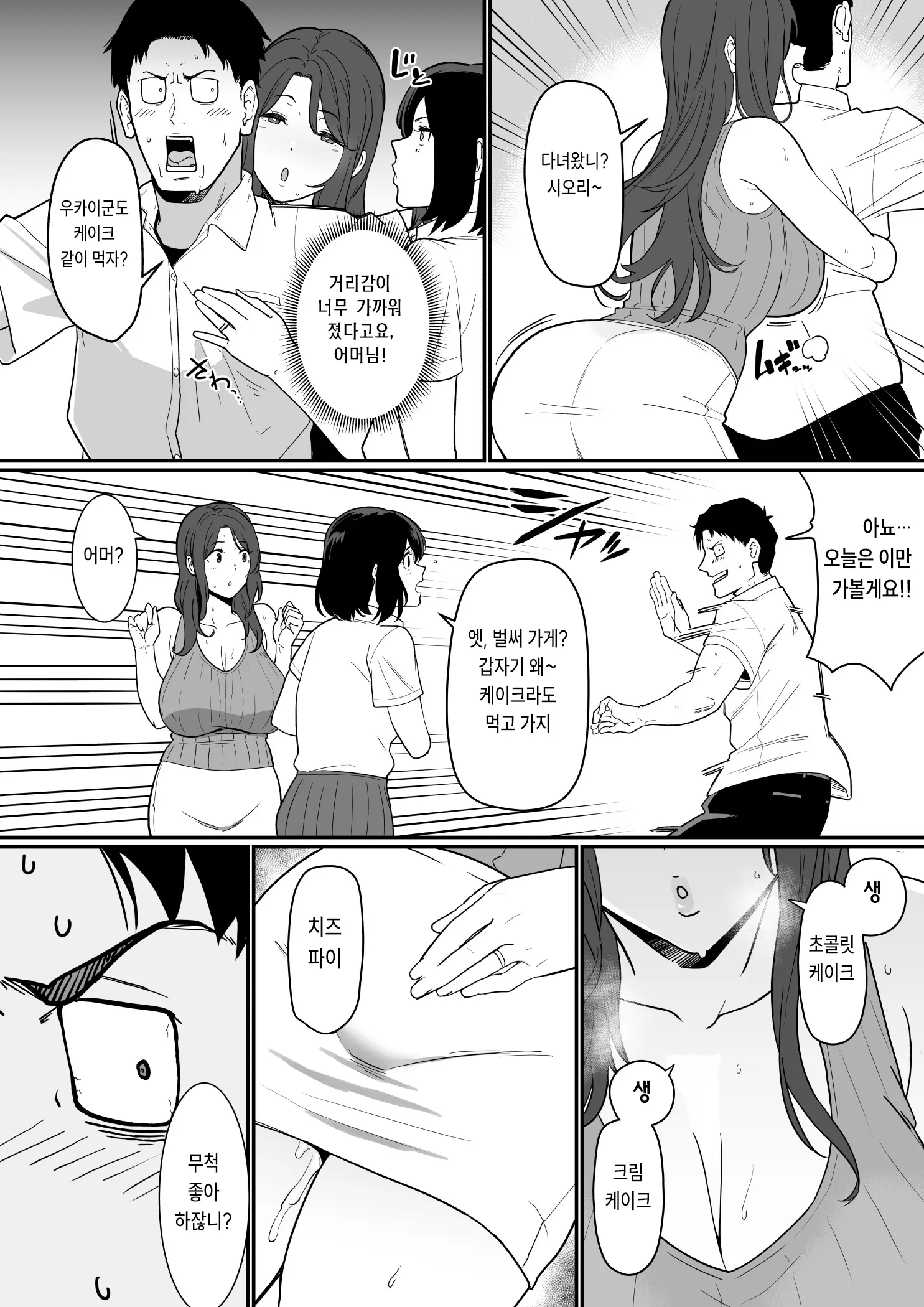 Kanojo No Mama Ga H Sugite Gaman Dekinai | 여친의 엄마가 너무 꼴려서 참을 수가 없다