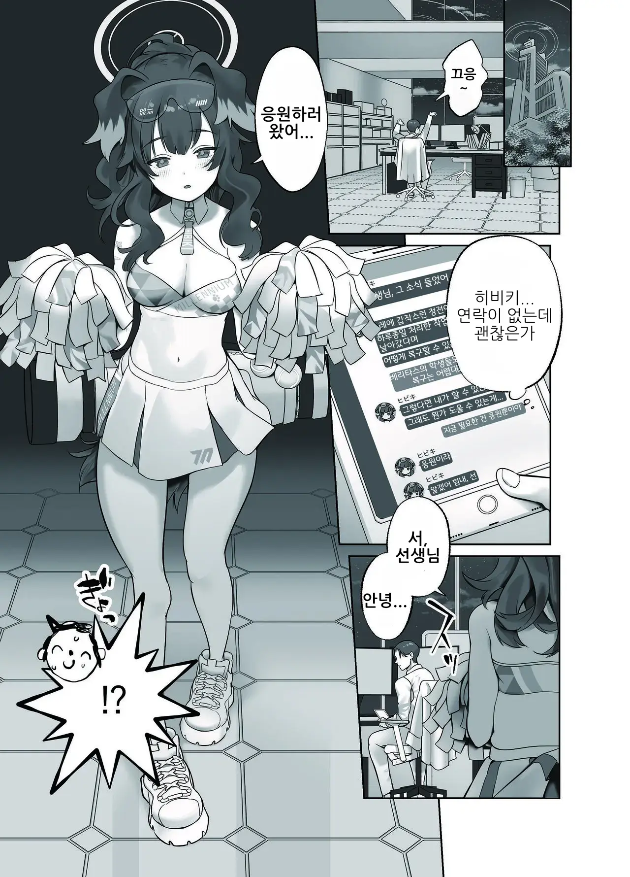 Ike Ike Sensei Ganbare Ganbare Sensei | 가자 가자 선생님 힘내라 힘내라 선생님