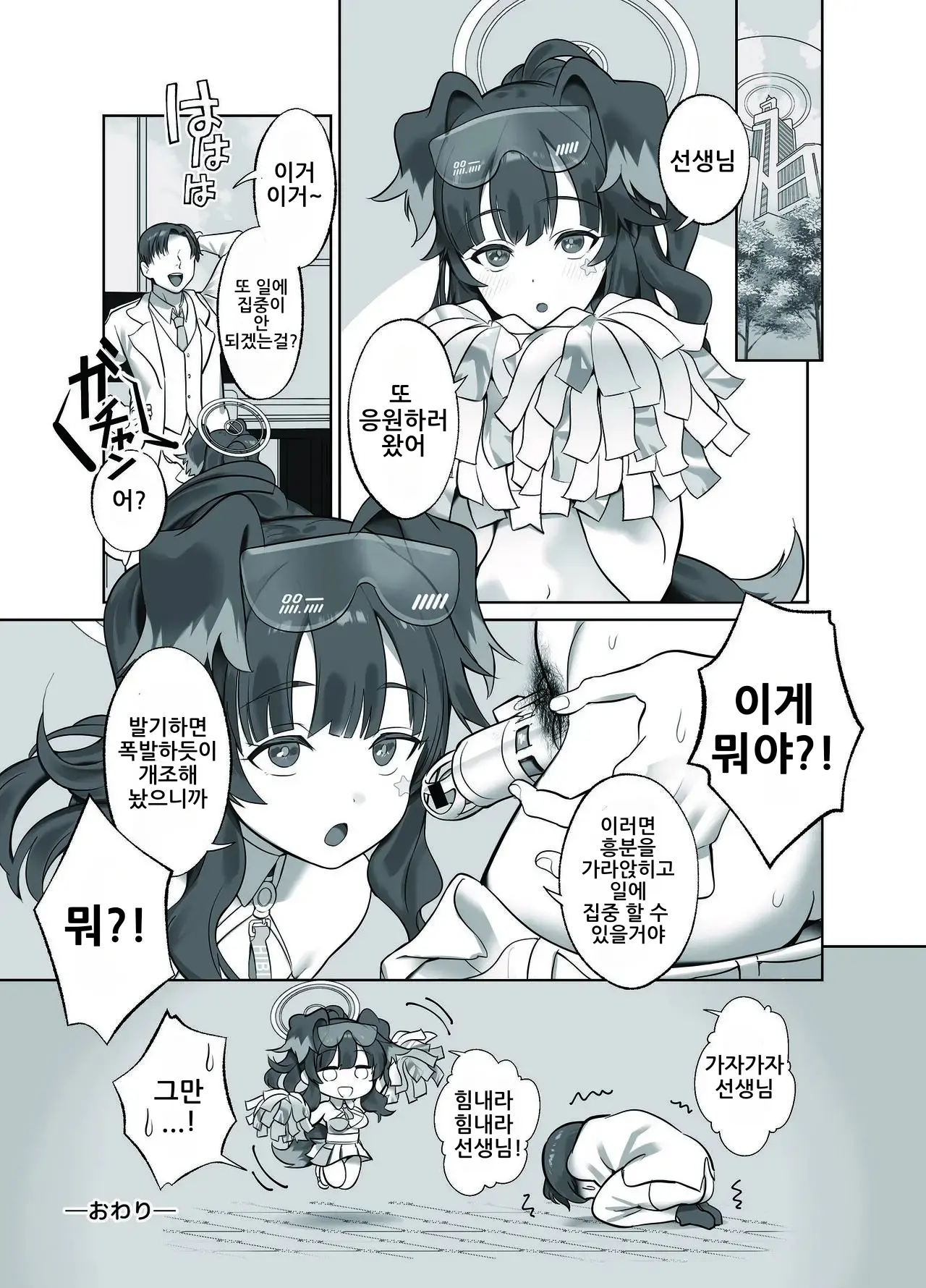 Ike Ike Sensei Ganbare Ganbare Sensei | 가자 가자 선생님 힘내라 힘내라 선생님
